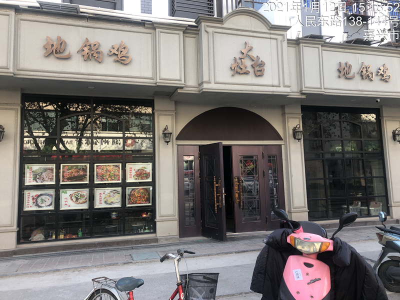 大灶台地锅鸡（人民东路）