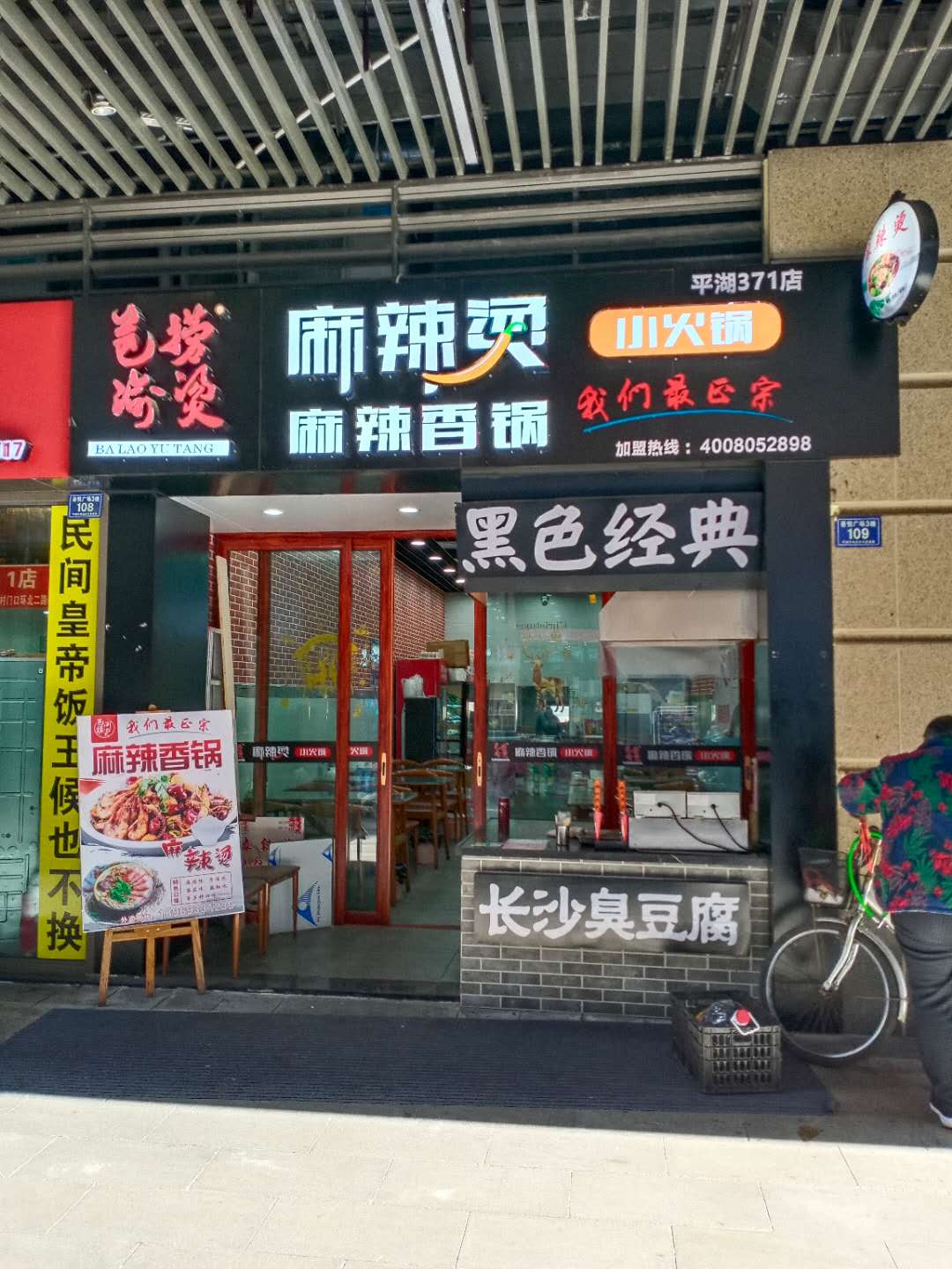 麻辣烫 麻辣香锅（吾悦广场）