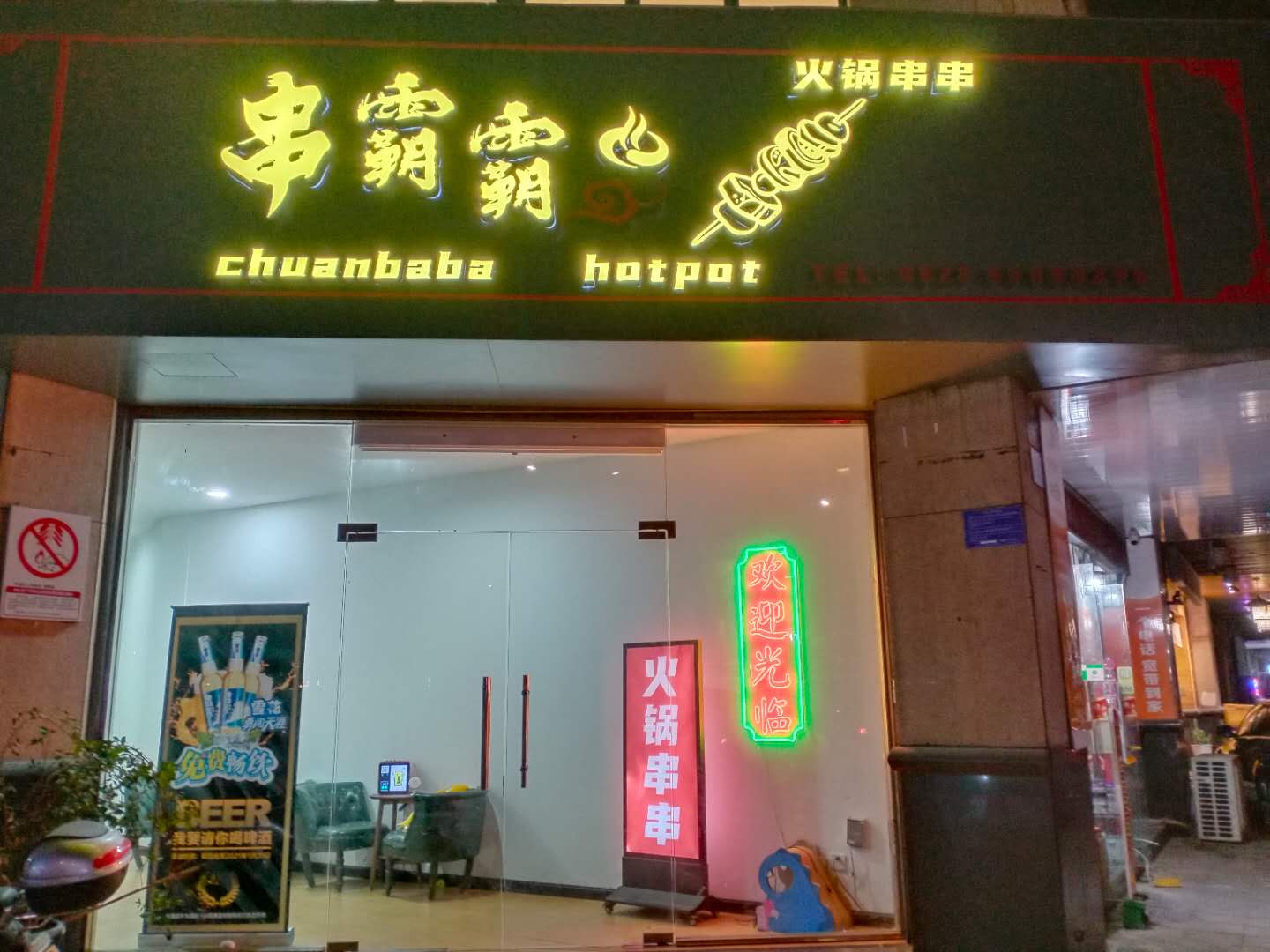 串霸霸火锅串串（兴平路）