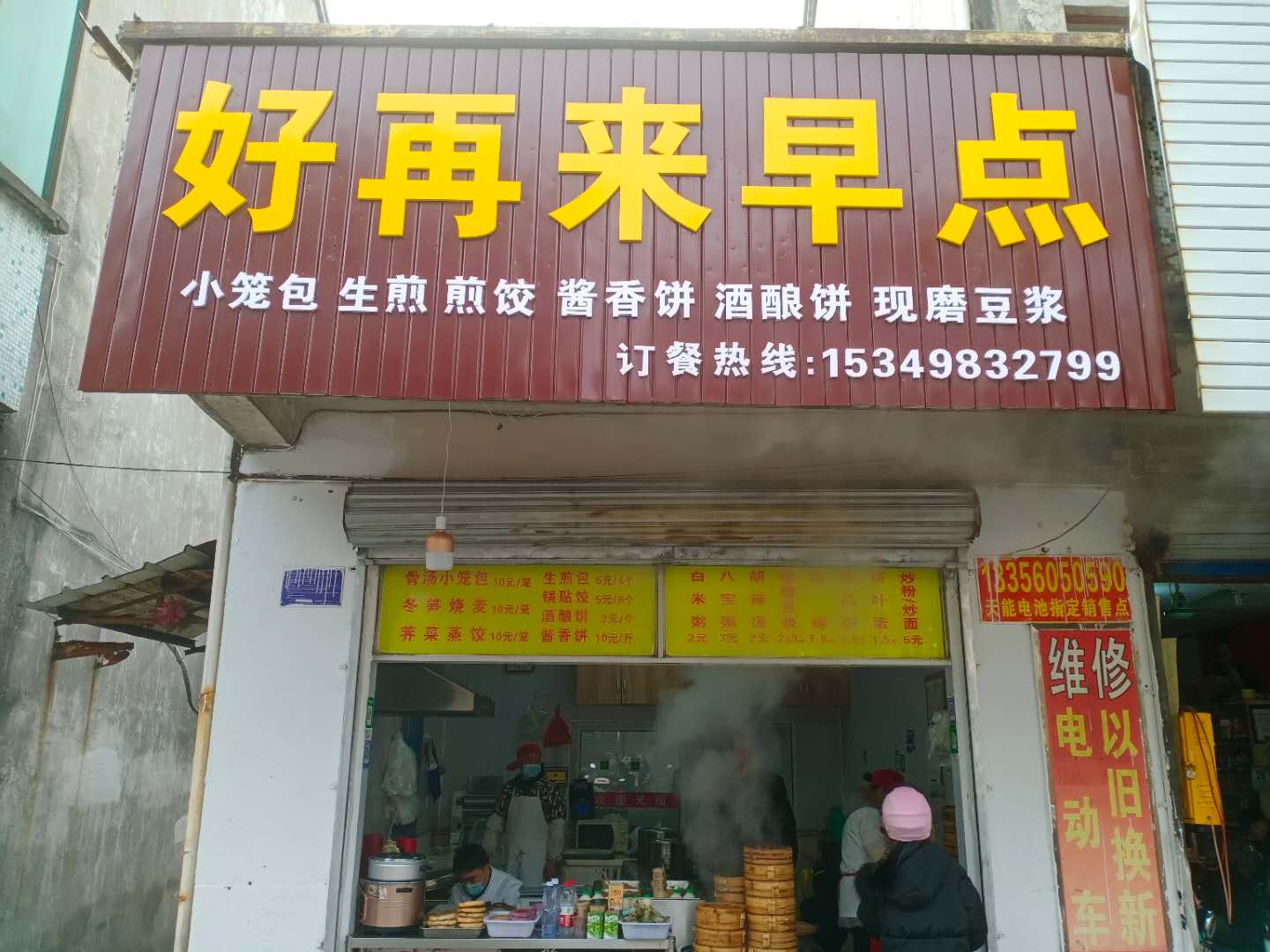 好再来早点（城西路）