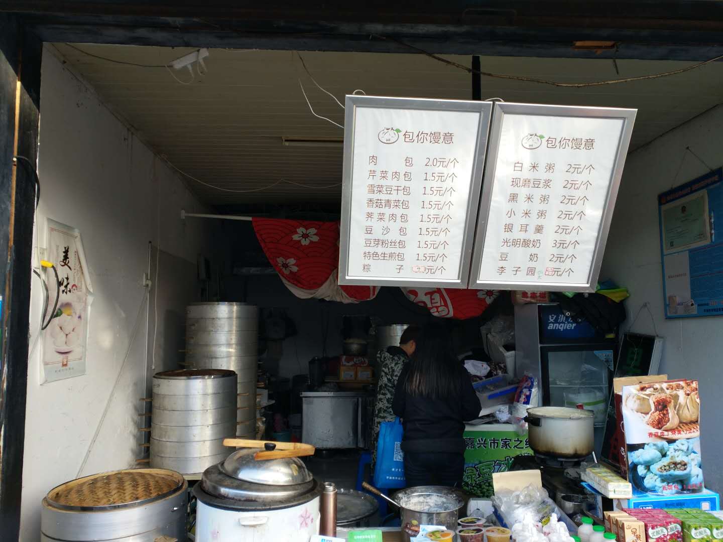 包你馒意（环北二路）