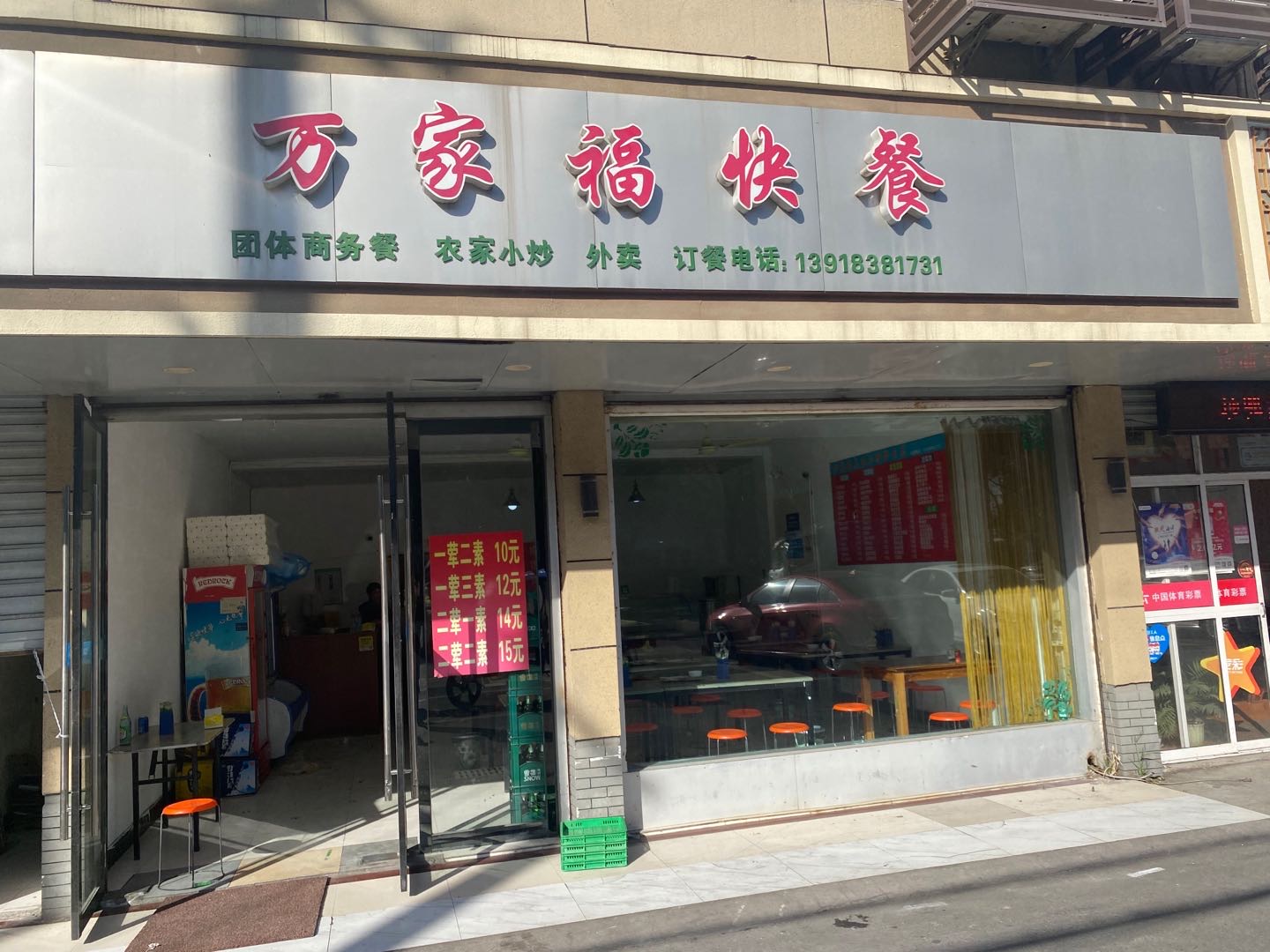 万家福快餐（兴工路）