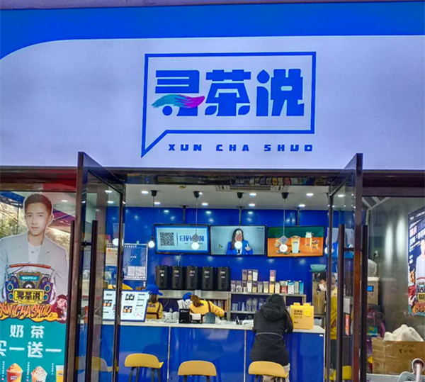 寻茶说（世纪商业中心）