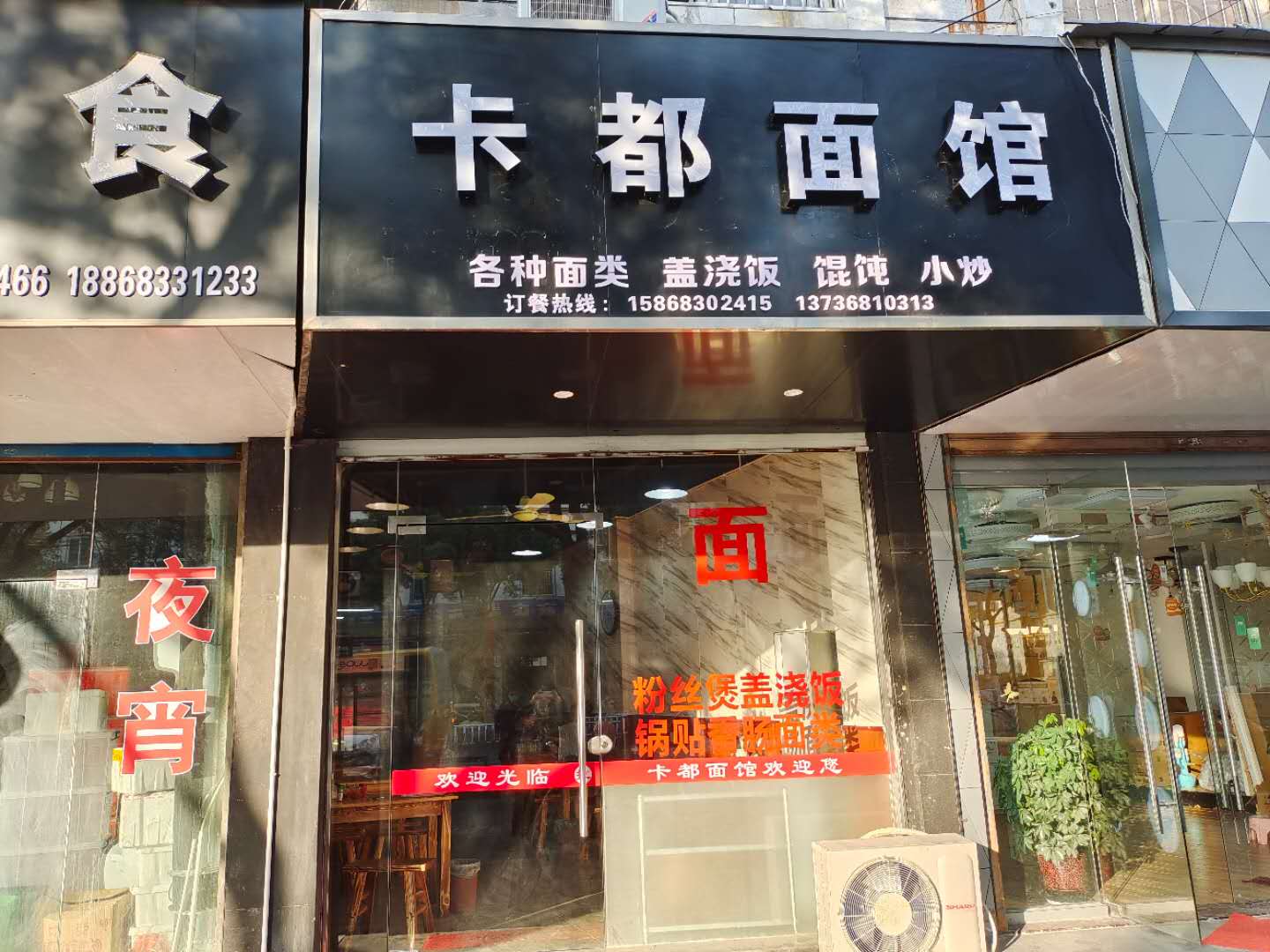 卡都面馆（环北二路）