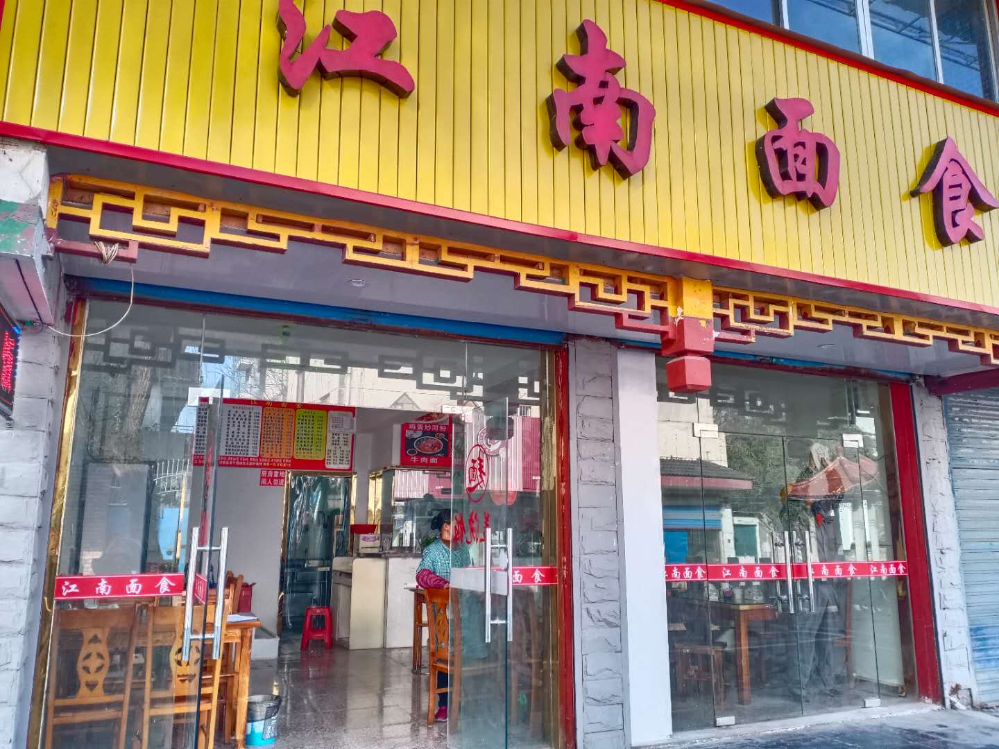 江南面食（关帝庙）