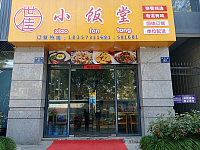世佳小饭堂（朝阳路）