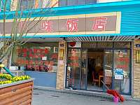 川味饭店（虹霓村）