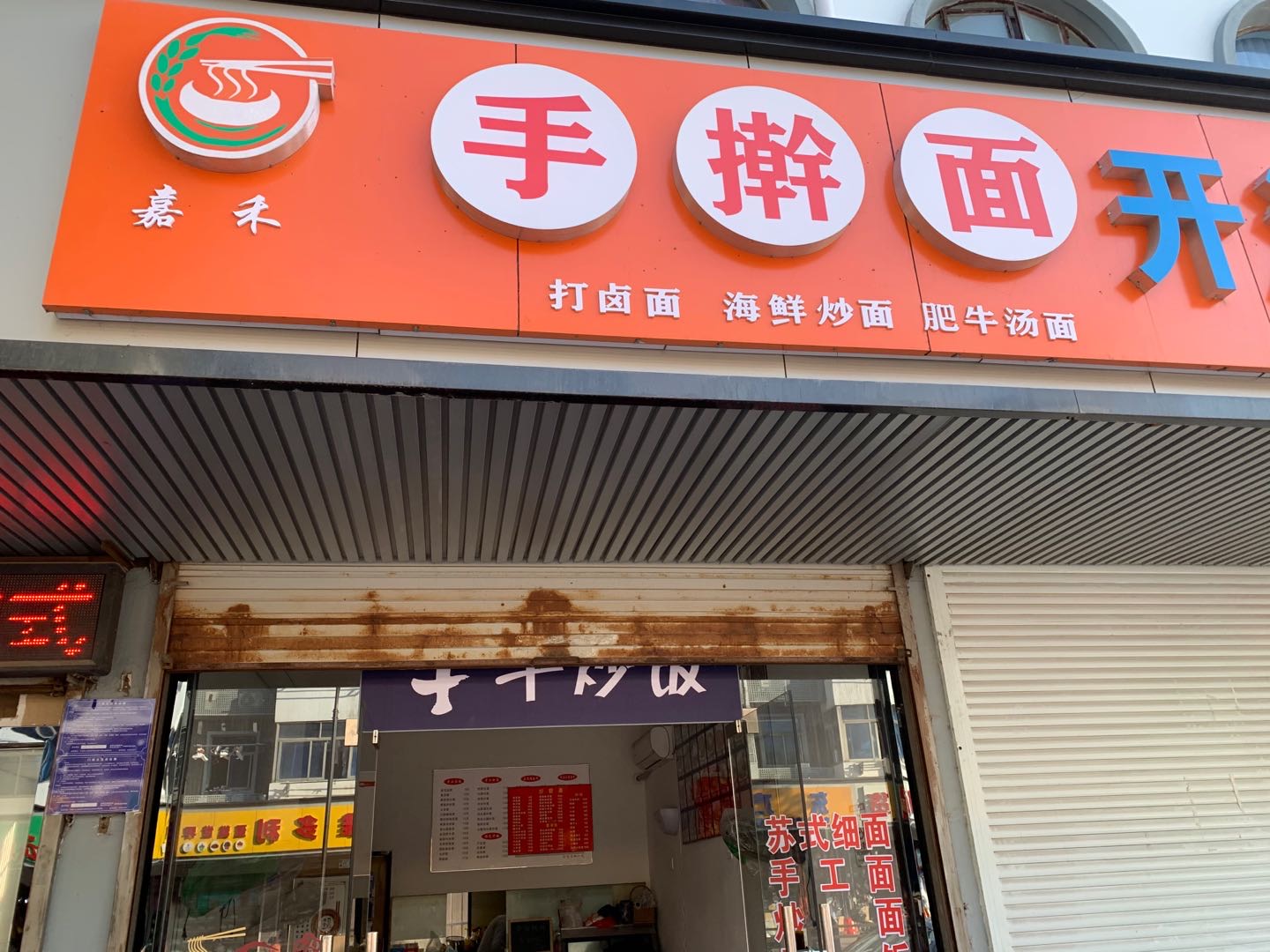 源河面馆（城西路）