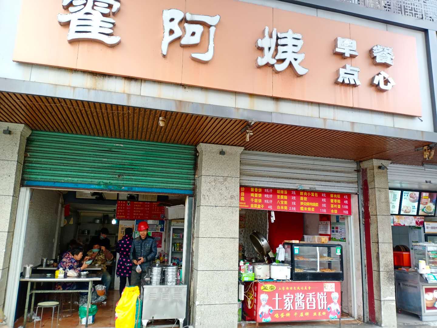 霍阿姨早餐点心（新华北路）