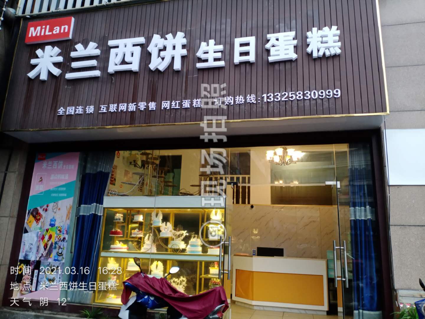 米兰西饼生日蛋糕（商业文化广场）
