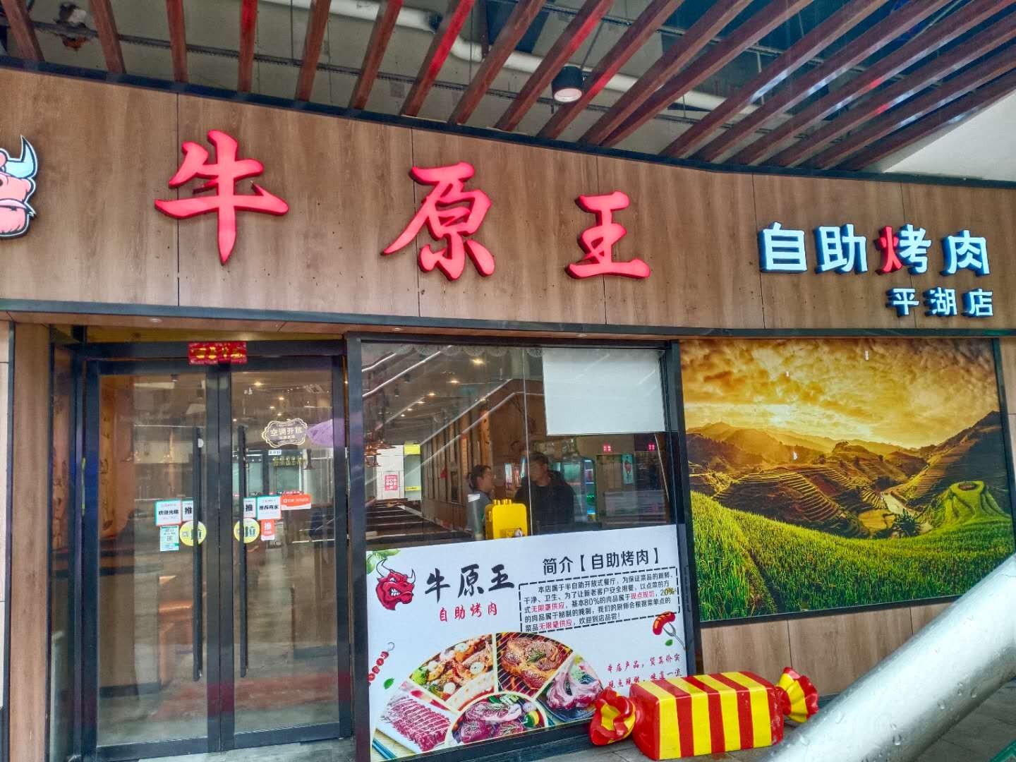 牛原王自助烤肉（中瑞国际广场）