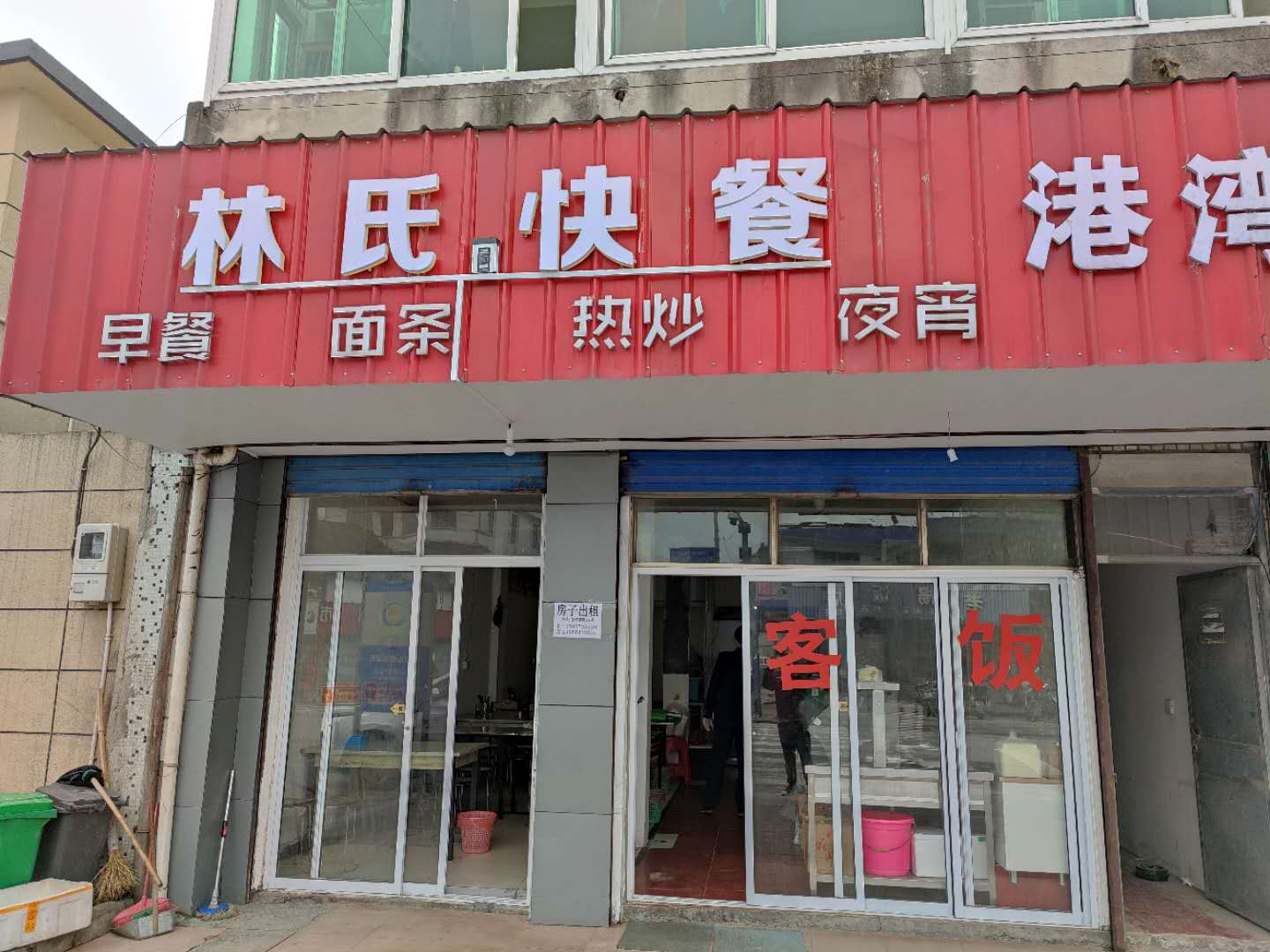 林氏快餐（全塘路）