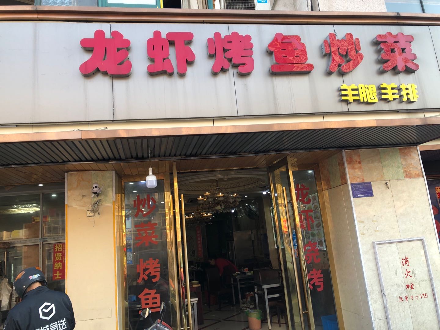 龙虾烤鱼烧烤（环城北路）