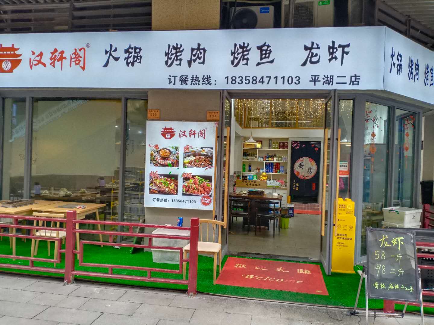 汉轩火锅烤肉烤鱼龙虾（吾悦广场）