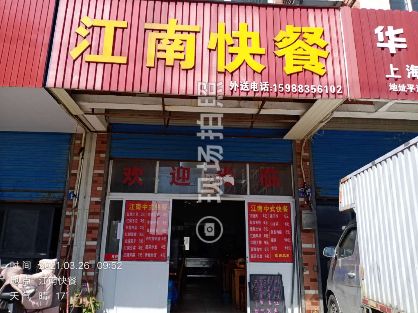 江南快餐（兴平一路）