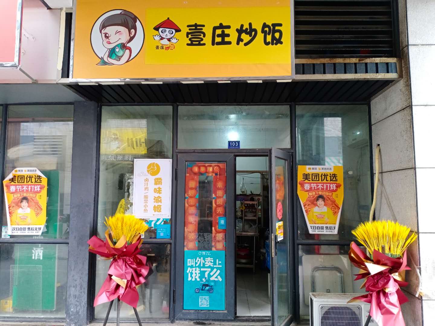 壹庄炒饭（松凤台商城）