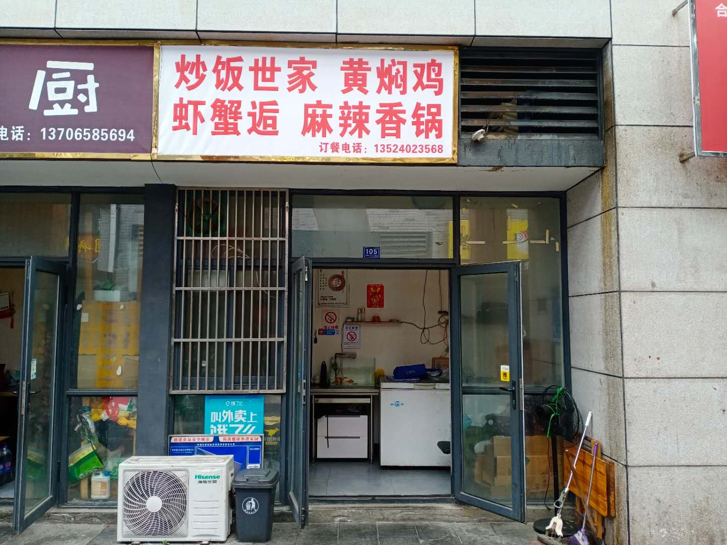 炒饭世家（松凤台商城）