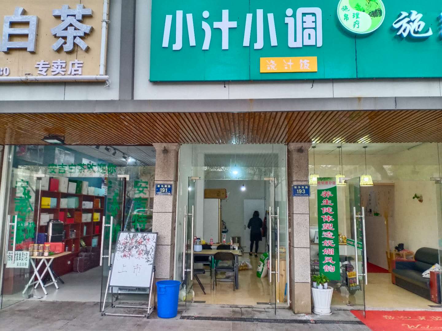 小汁小调（新华南路）