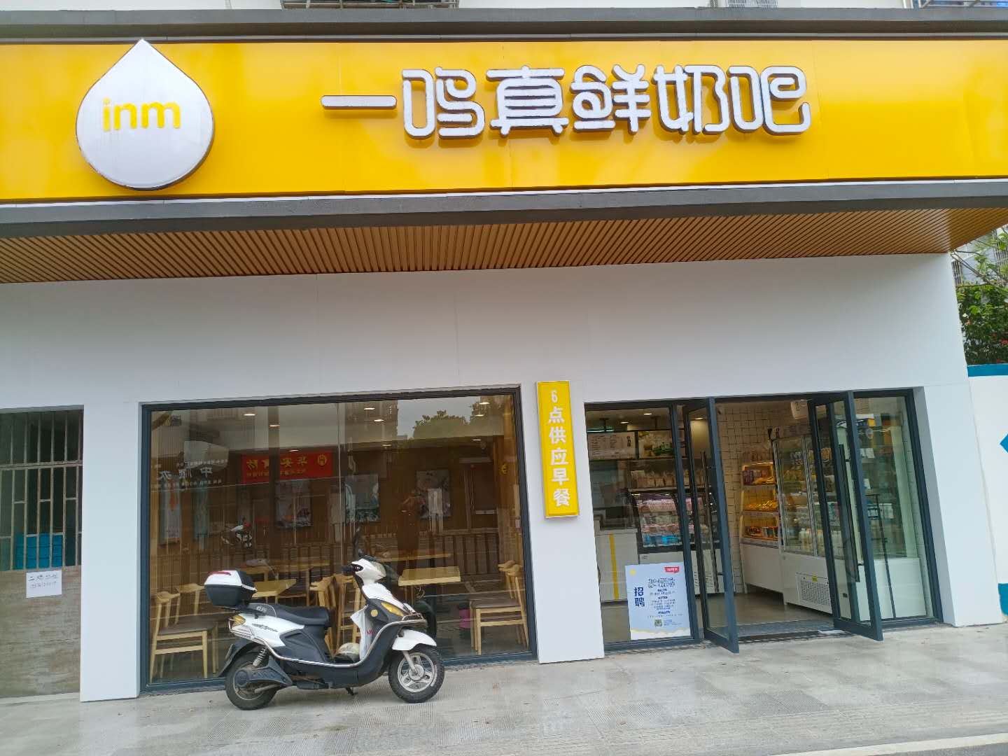 一鸣真鲜奶吧(梅园路)