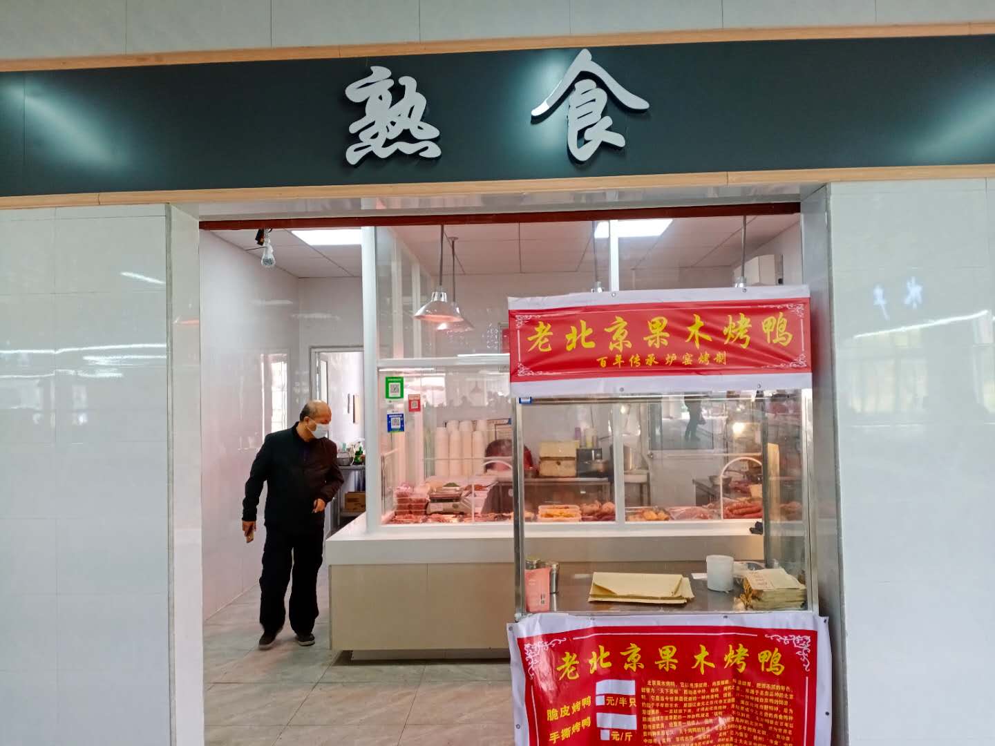 熟食（通界农贸市场）
