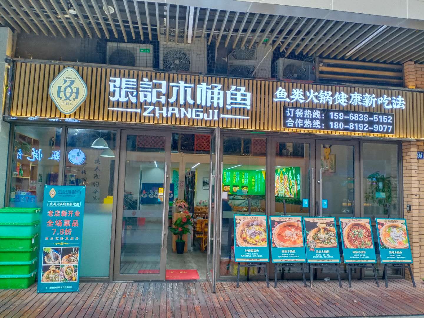 张记木桶鱼（吾悦广场）