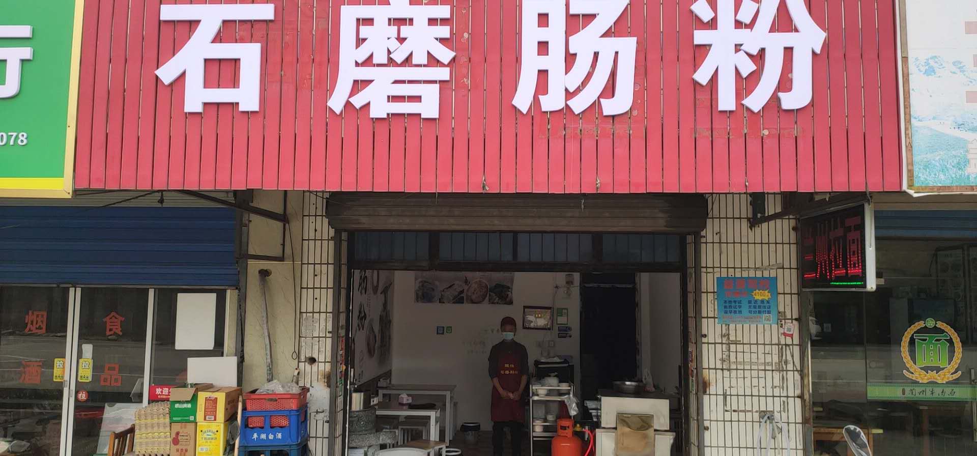 石磨肠粉（穗轮村）