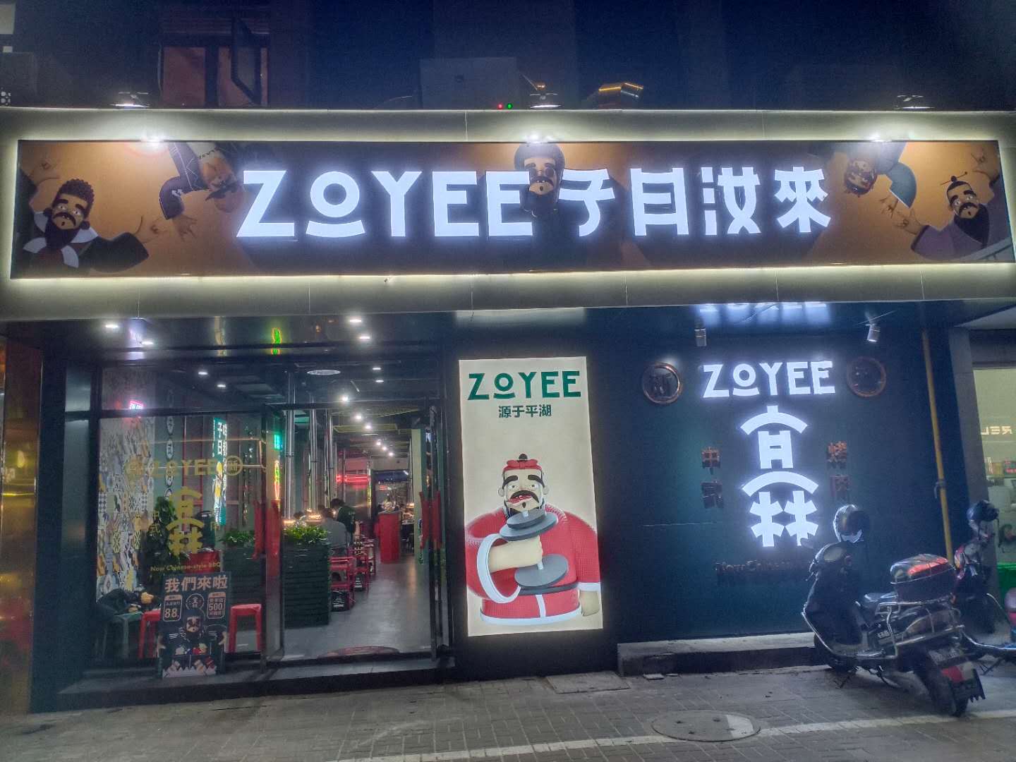 子曰汝来(解放西路)