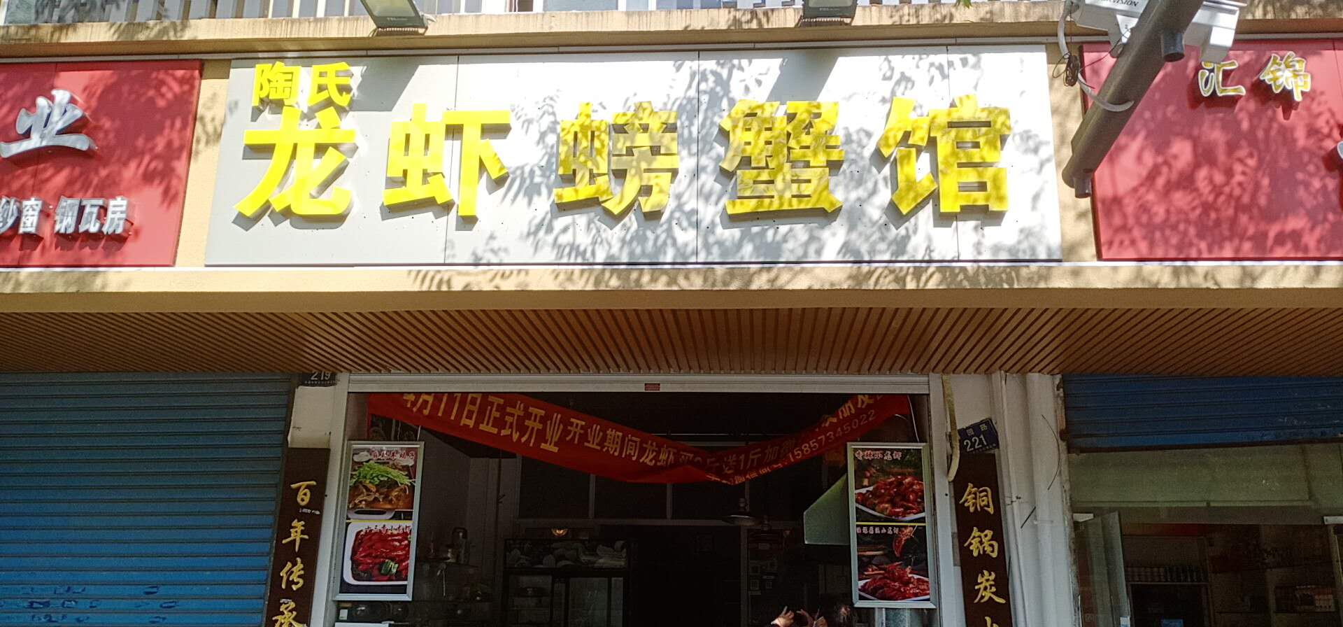 陶氏龙虾螃蟹馆（梅园路219号）