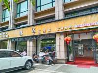 临家私房菜（松枫港路）