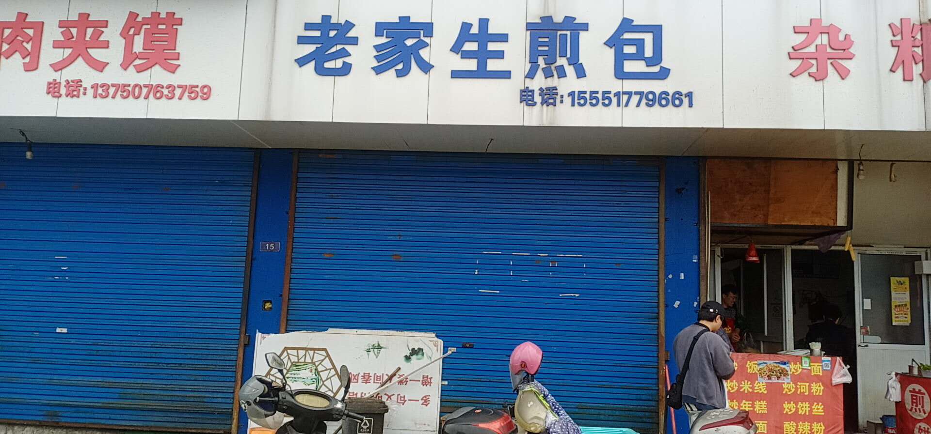老家生煎包（池浜销售网店）