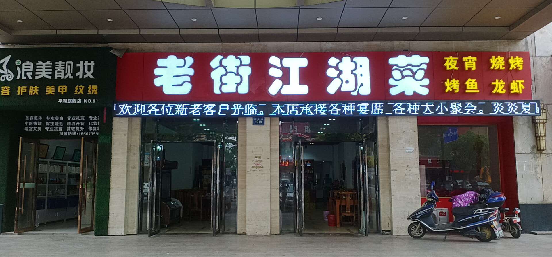 老街江湖菜（宏建路）