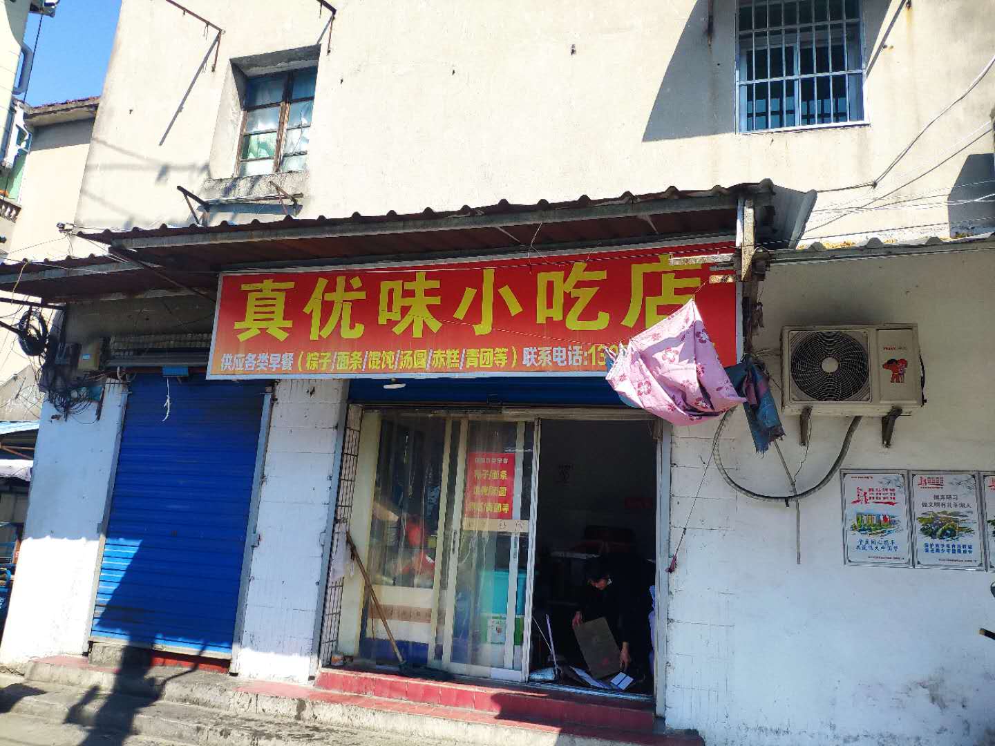 真优味小吃店(东落北港）