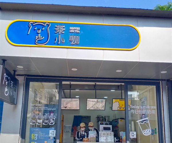 茶小咖（关帝庙）