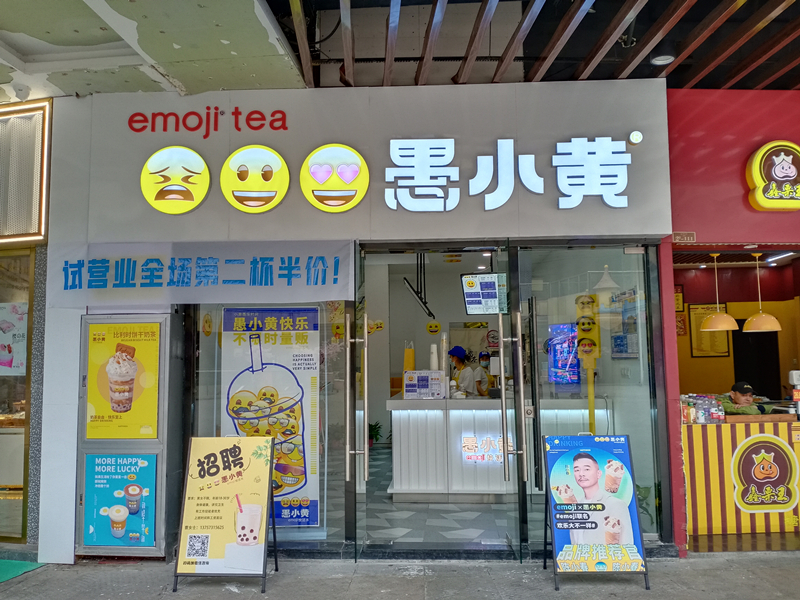 愚小黄（中瑞国际广场）