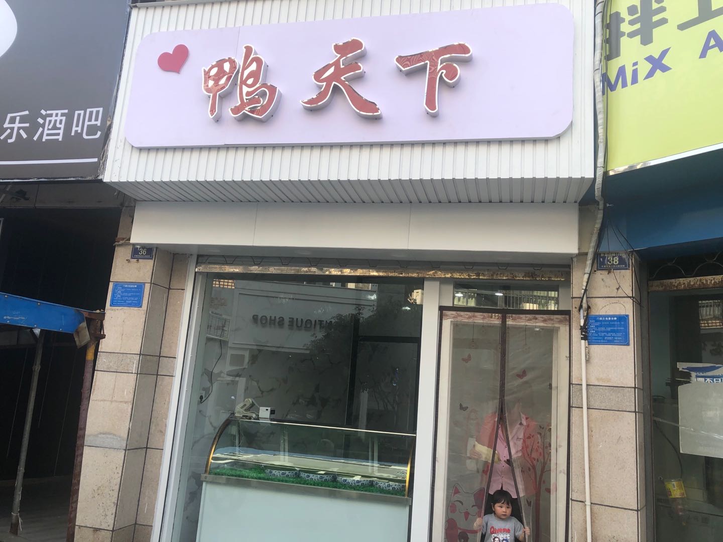 鸭天下(解放西路)