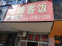 塔妹快餐（新中路）