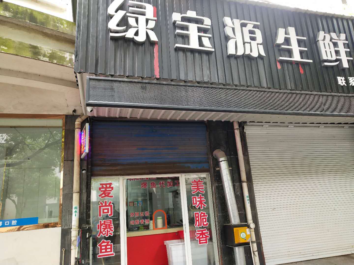 绿宝源(虹桥路)
