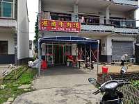 淮南牛肉汤（杨家浜）