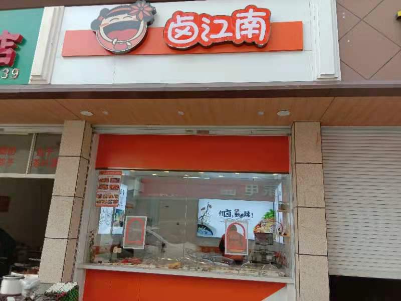 卤江南（林丰路）