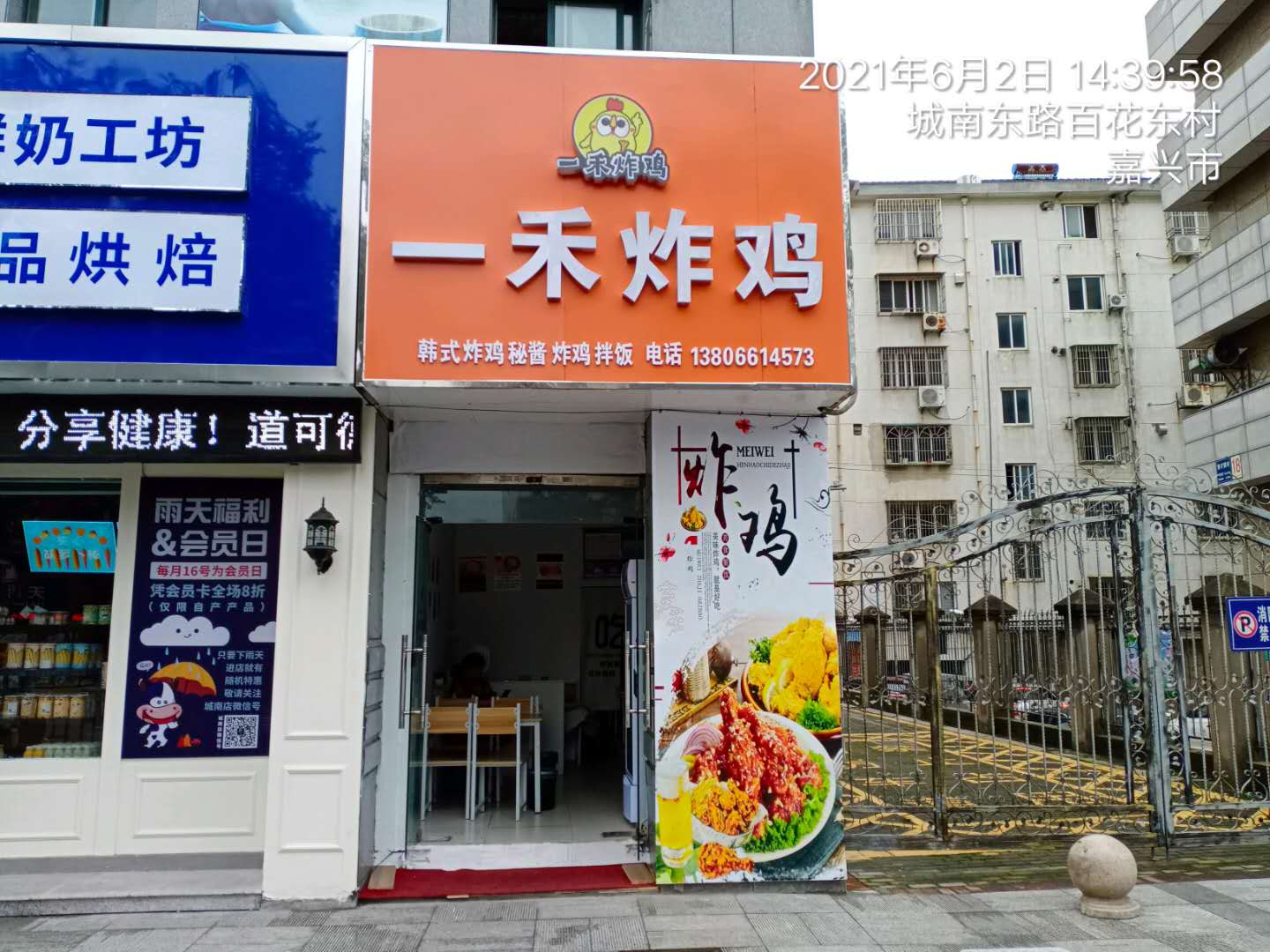 一禾炸鸡（城南东路）