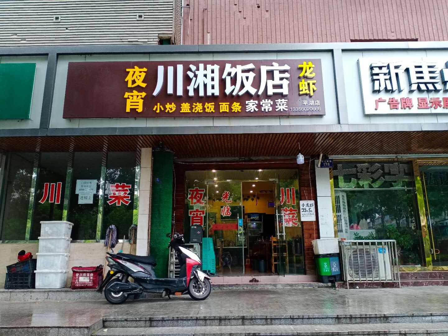川湘饭店（新华南路）