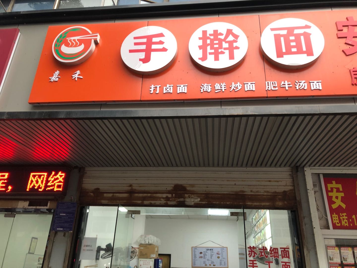 手擀面（城西路店）