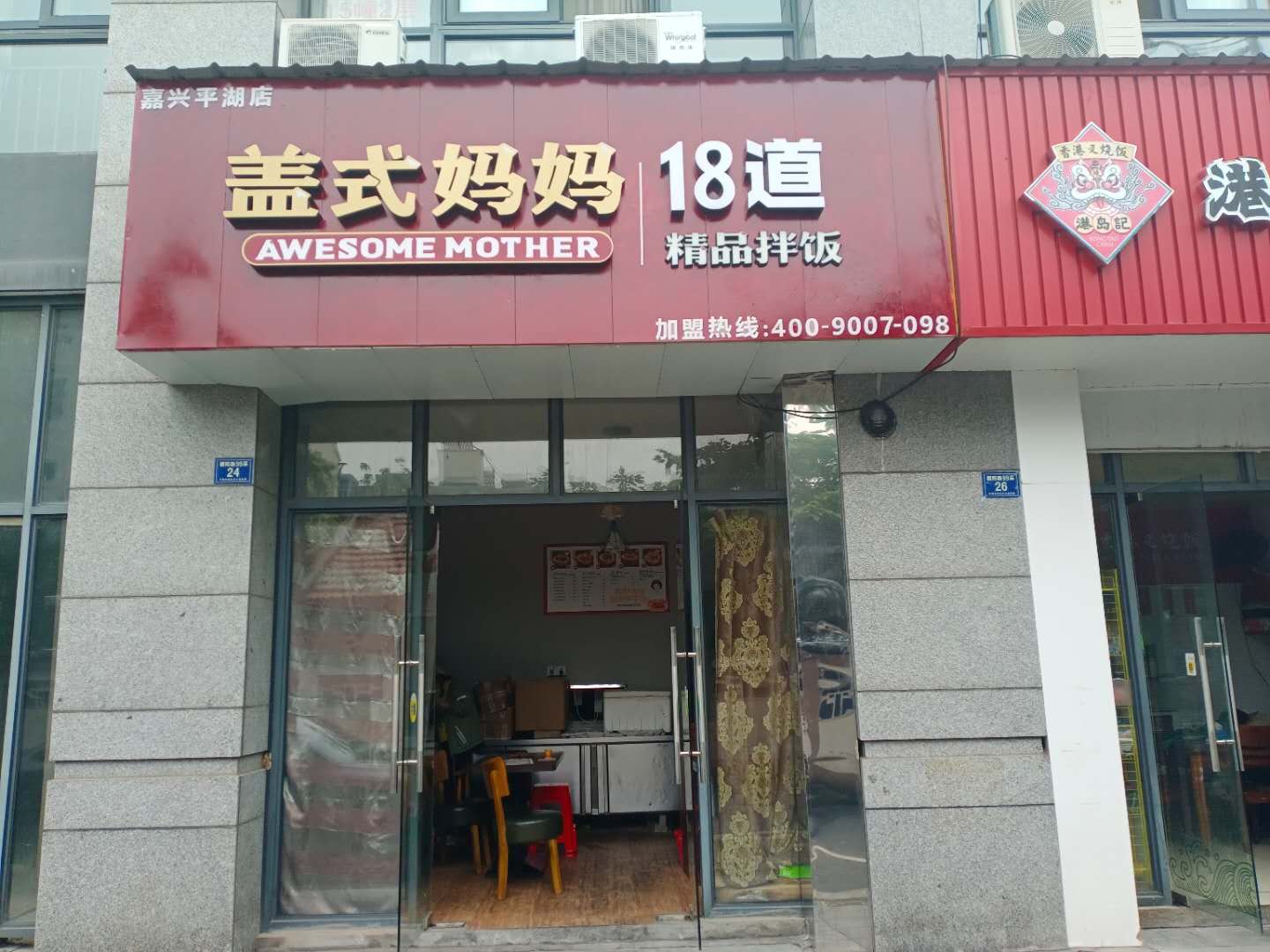 盖式妈妈（朝阳路）