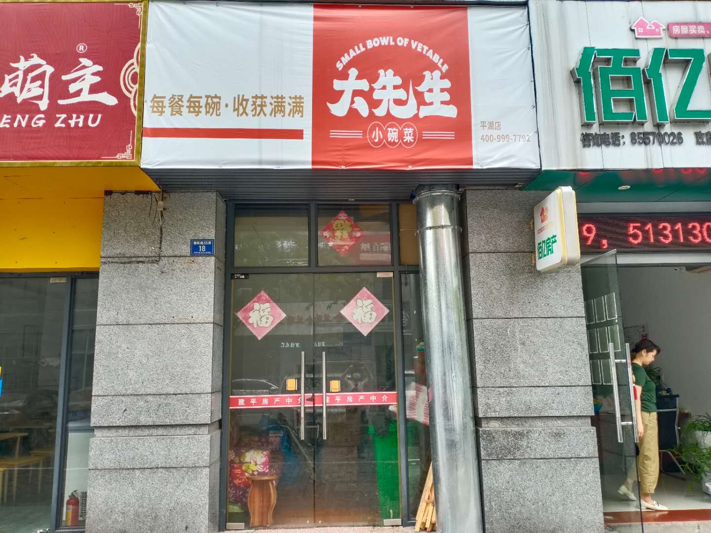 大先生（朝阳路）