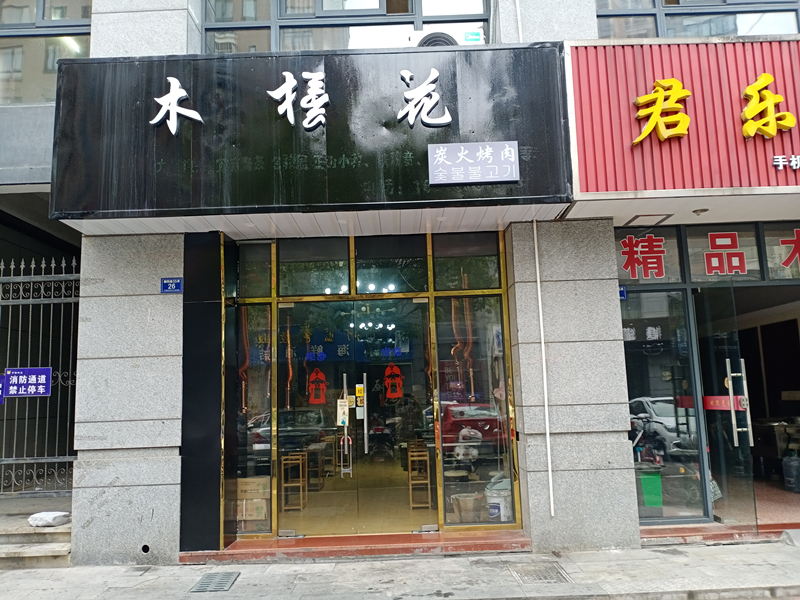 木槿花（朝阳路）