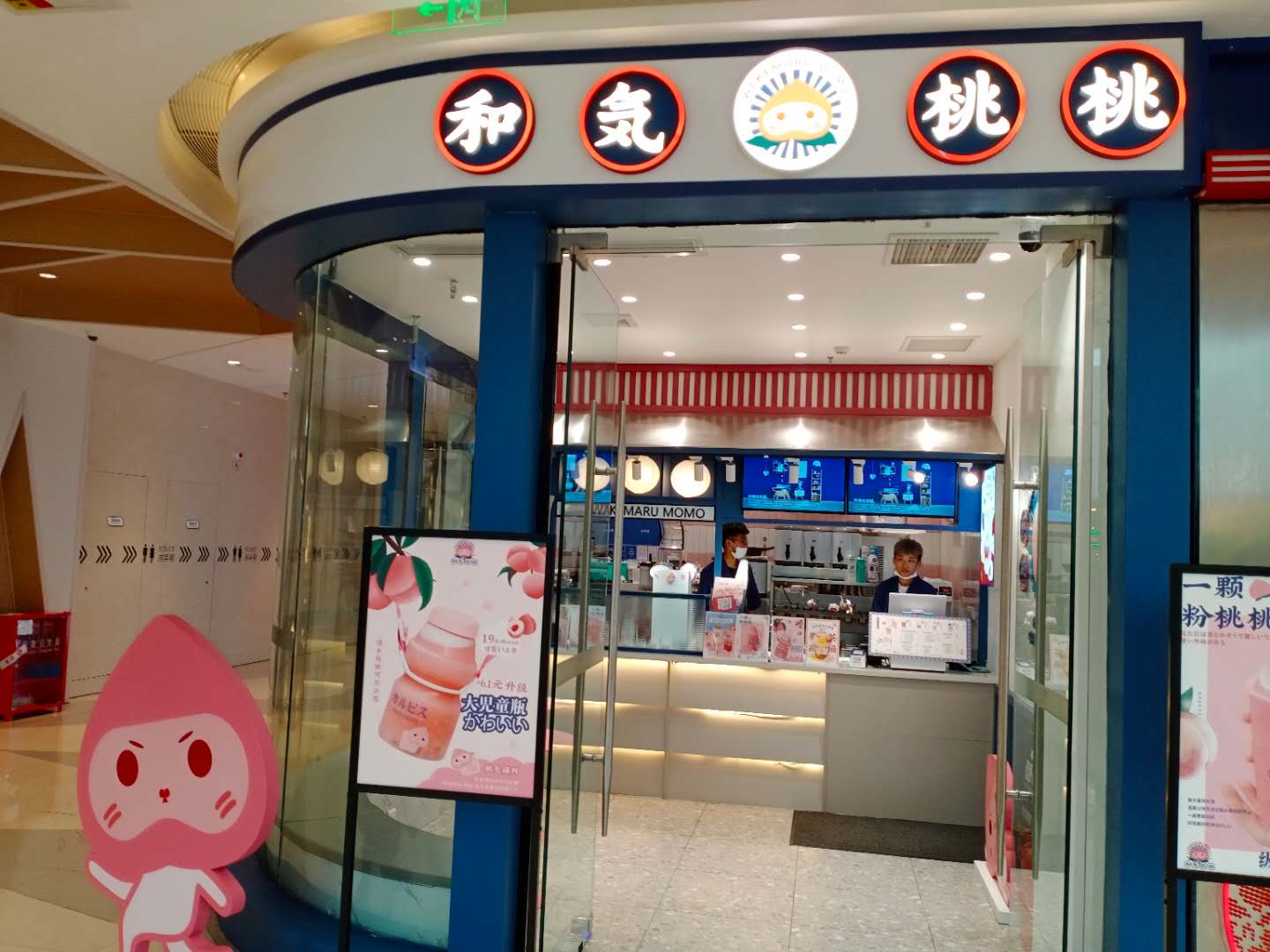 和气 桃桃（吾悦广场）