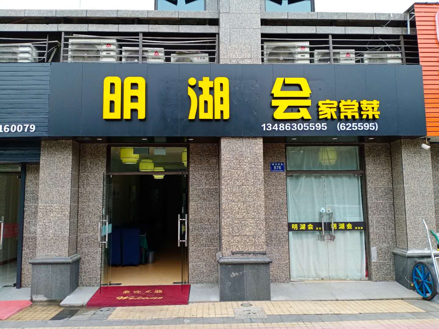 明湖会家常菜（新华南路）