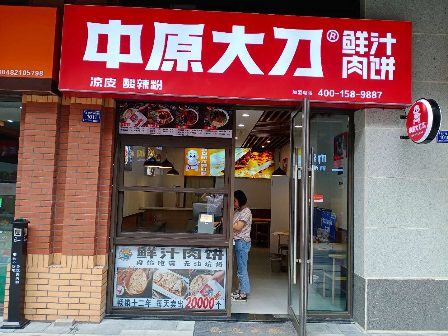 中原大刀鲜汁肉饼（吾悦广场）