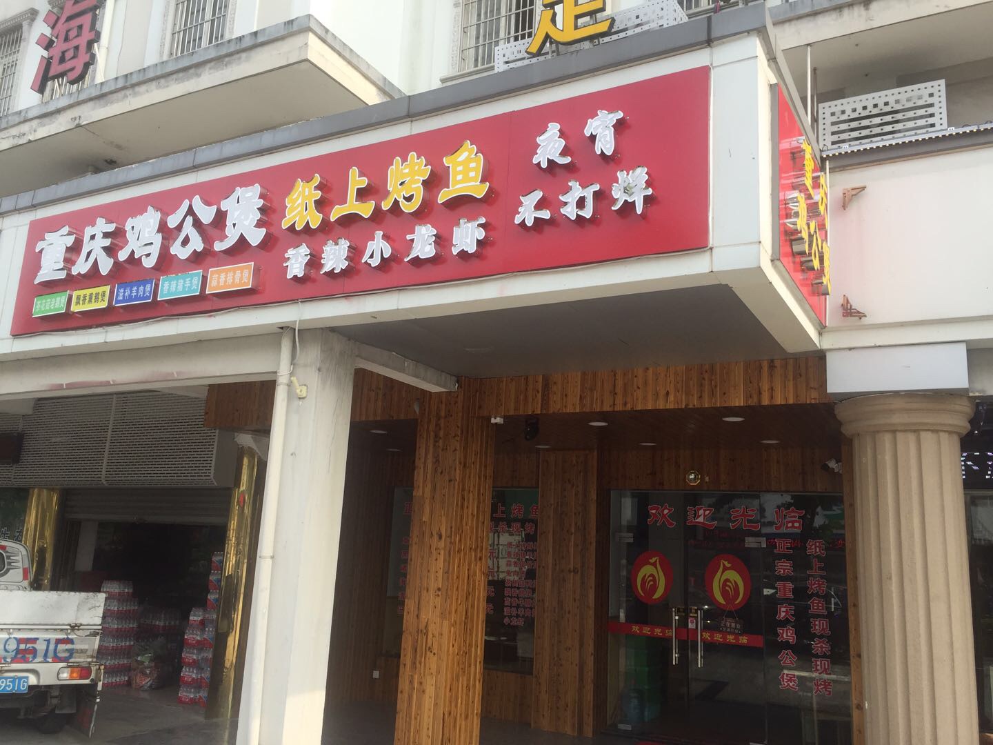重庆鸡公煲（新南路）
