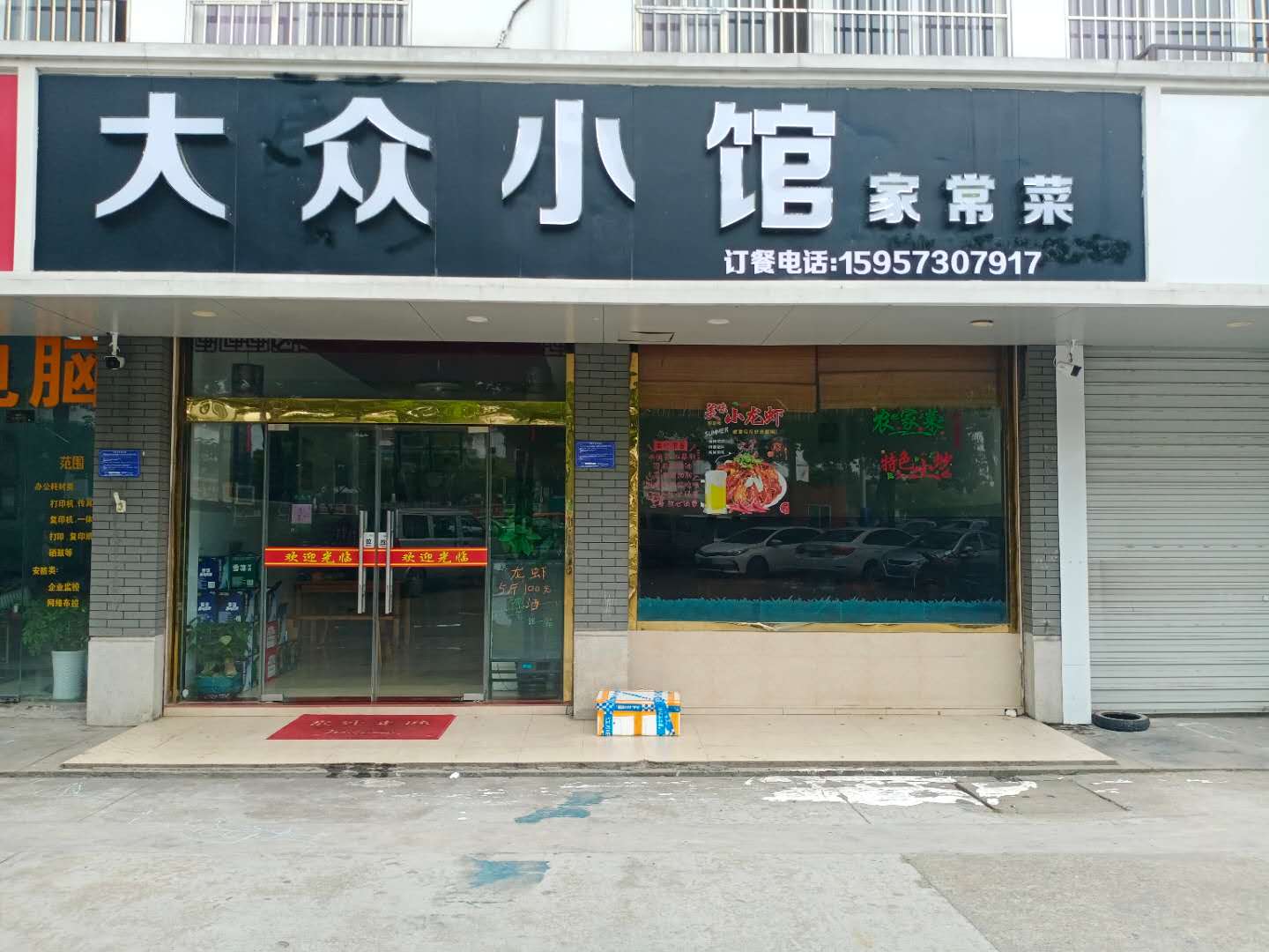 大众小馆（和盎路）